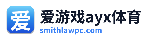 爱游戏ayx体育